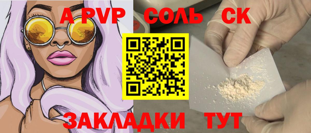 Альфа ПВП кристаллы Людиново