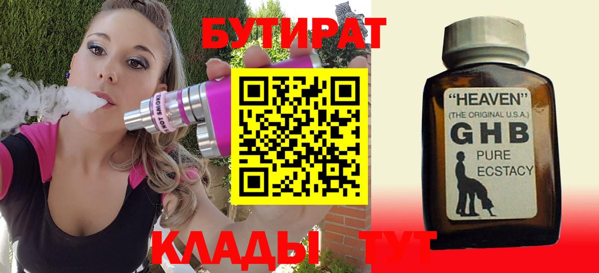 Людиново  БУТИРАТ вода  Вход с VPN 