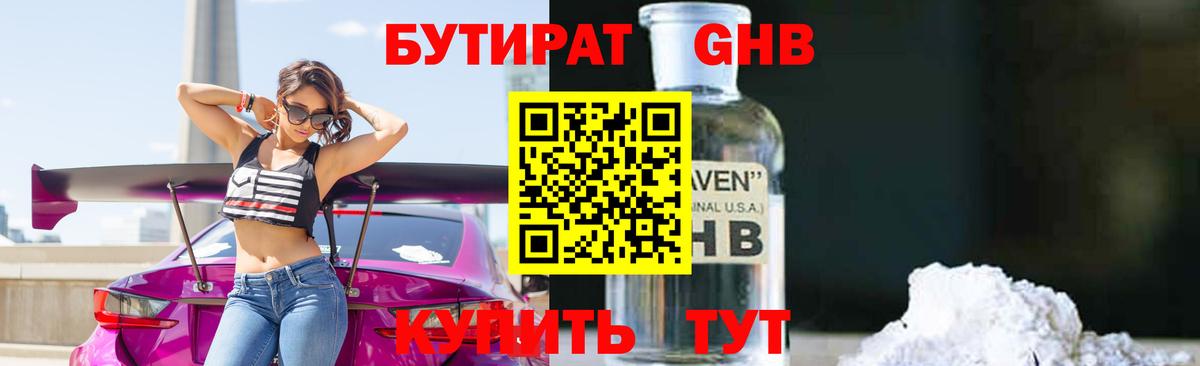 БУТИРАТ 99% Людиново