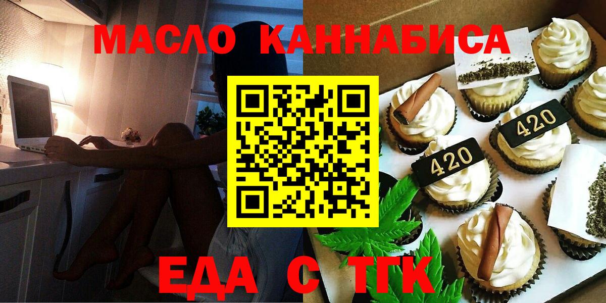 Еда ТГК конопля Людиново