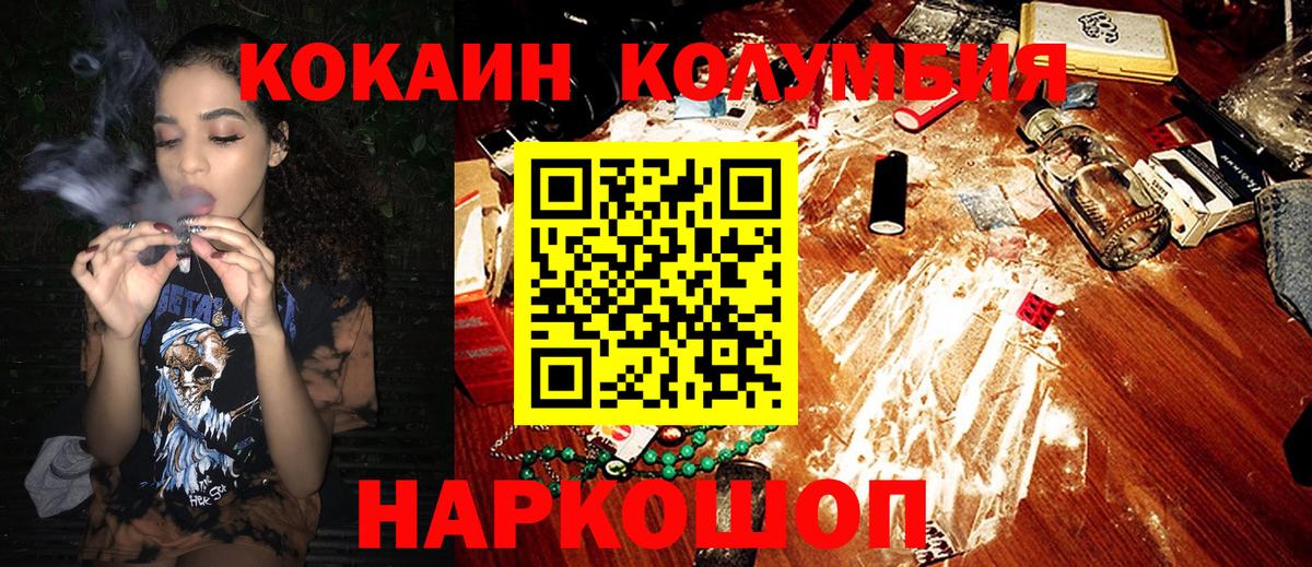 КОКАИН  Вход с VPN  Людиново  Кокаин 97% 