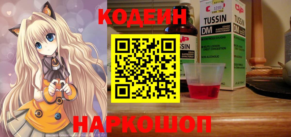 Codein Purple Drank  Кодеин Purple Drank  Вход с VPN  Людиново 