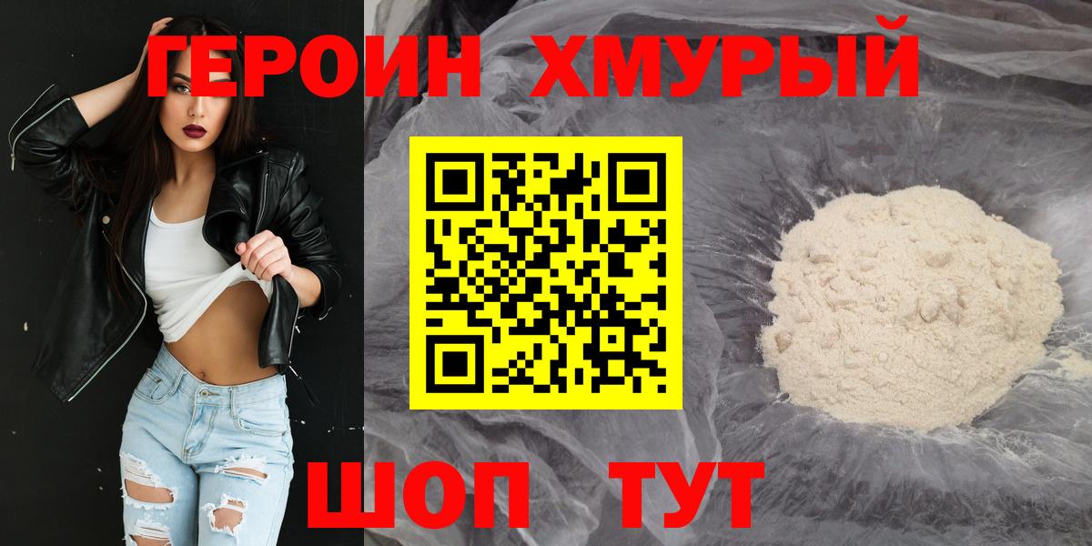 ГЕРОИН афганец  Вход с VPN  ГЕРОИН  Людиново 